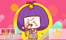 生日命运：十二月十三号是什么星座？