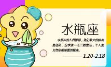 1月30日生日命运，一月三十日是什么星座？