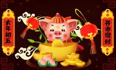 属猪2021.9.18运势 运势平平