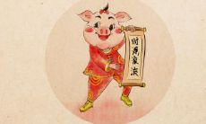 属猪2021.9.5运势 工作运势上升