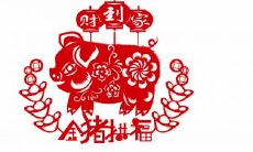 属猪2021.8.30运势 事业顺利有所收益