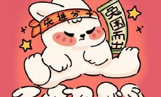 属兔2021.9.19运势 保持平稳的心