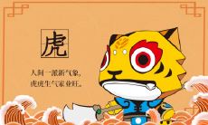 1986年属虎2022年本命年运气好吗 86年出生属虎36岁带什么合适