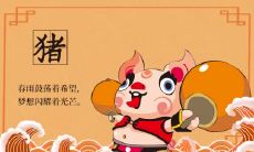 2023年生肖猪全年运势及运程 2023属猪人全年运势