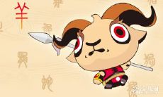 属羊2021.12.22运势 可能有不好的事发生