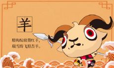 属羊2021.10.15运势 有好机缘