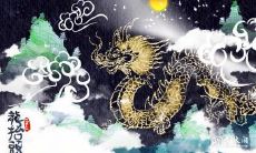 属龙2023.3.17运势 工作不停歇