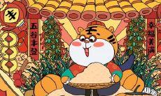 属虎2023.3.26运势 留下好印象