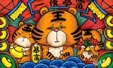 属虎2023.3.14运势 手脚麻利