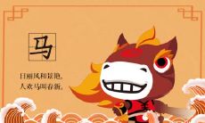 2022年属马女生学运怎么样 家里如何布局最旺