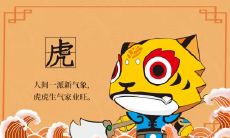 虎年八月出生的命运好不好 虎宝宝旺哪些生肖父母