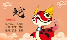 属蛇2023.3.20运势 心态要稳