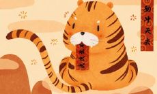 属虎的什么时候结婚好 属虎人结婚大利月