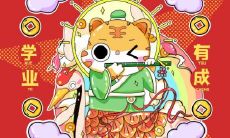 86年属虎最难的几年 86年属虎什么时候转运