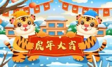 为什么都说属虎的人不好 怎么和属虎相处