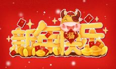 牛年本命年可以穿红色吗 忌讳什么颜色