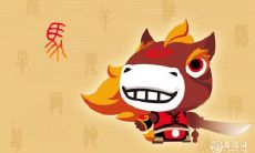 属马的年份 出生在不同年份的属马人运势