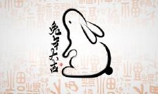 为什么都说属兔的33岁是渡劫 属兔戴什么有好运