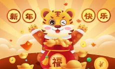 2022年虎年财运最好的生肖 谁会有最好的财运