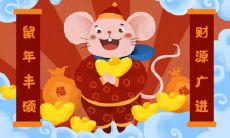 二月鼠宝宝犯月如何破解 鼠年哪月是犯月