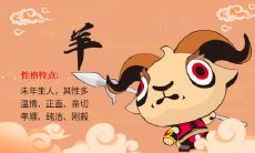 十二月羊守空房什么意思 属羊腊月生好吗