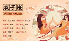 闰四月的星座怎么算 是怎样的性格