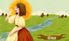 摩羯座2019年春节期间运势如何,好不好?