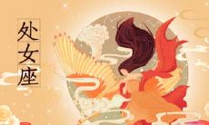 处女座男生的爱情观婚姻观——解析