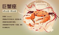 娜迪亚2017年10月巨蟹座运势