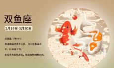 十二星座：2019双鱼座开年学业运势解析