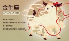 十二星座之金牛座2019开年事业运势分析