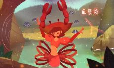 埃里克2017年9月巨蟹座运势