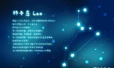 狮子座2023年10月运势查询 2023年10月狮子座运势运程分析