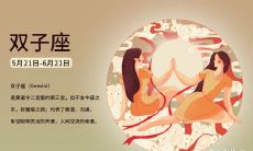 双子座2023年9月运势查询 2023年9月双子座运势运程分析