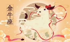 2020年9月金牛座运势如何？金牛座和风象星座配不配？