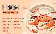 巨蟹座2023年6月运势查询 2023年6月巨蟹座运势运程分析