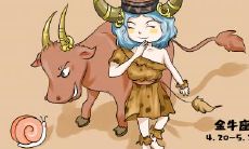 唐立淇2017年3月金牛座运势