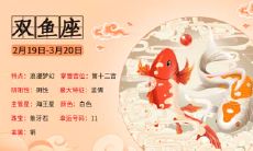 双鱼座2023年9月运势查询 2023年9月双鱼座运势运程分析