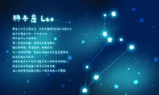 狮子座是什么性格？2020年10月狮子座运势如何？