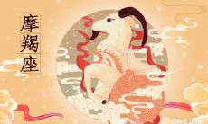 摩羯座2023年12月运势查询 2023年12月摩羯座运势运程分析