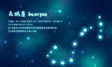 2020年10月天蝎座运势怎么样？天蝎座是几月出生的？