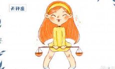 天秤座2023年6月运势查询 2023年6月天秤座运势运程分析