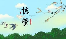 河南惊蛰吃什么 惊蛰要干什么