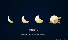 中秋节又叫什么节 中秋节传统习俗