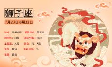 2020年10月1日十一国庆节期间狮子座运势怎么样？