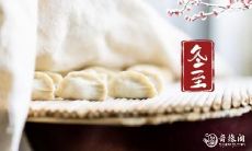成都冬至吃饺子还是汤圆 冬至吃汤圆是哪的人