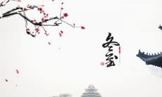 福建冬至吃汤圆 福建各地冬至吃什么