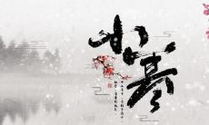 北京小寒吃什么 北京三伏天吃什么