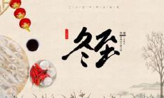 宁波冬至吃大头菜 宁波人冬至怎么过