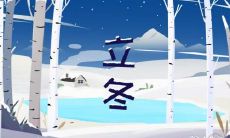 青海立冬吃什么 青海立冬饮食文化